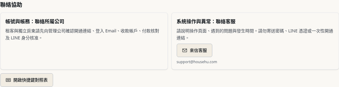 步驟 9：租客：透過幫助中心申請身分核驗