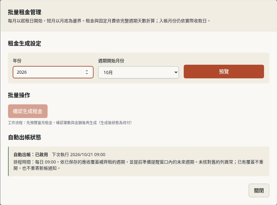 步驟 3：開啟批量租金管理