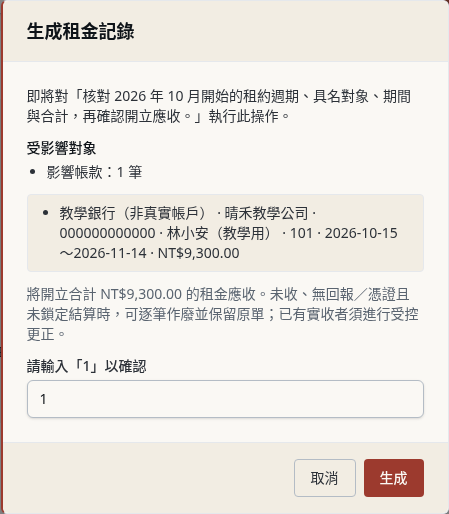 步驟 5：確認生成