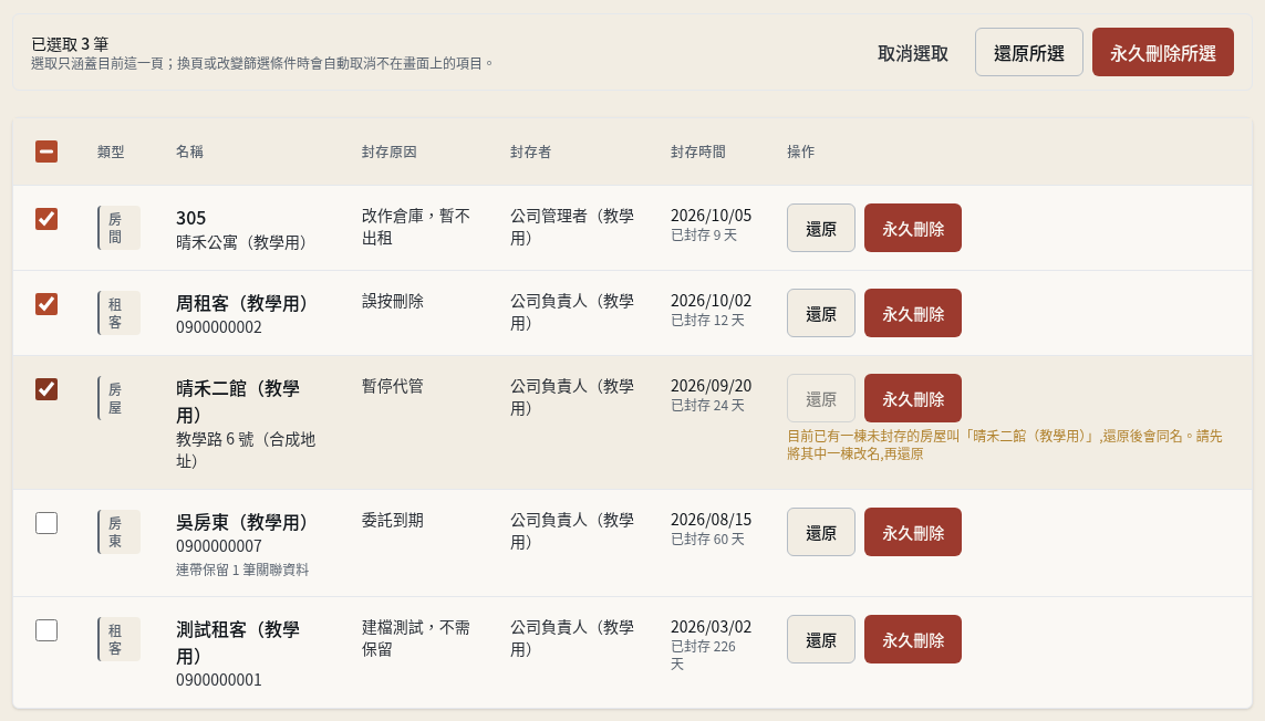 步驟 7:勾選要一起還原的資料