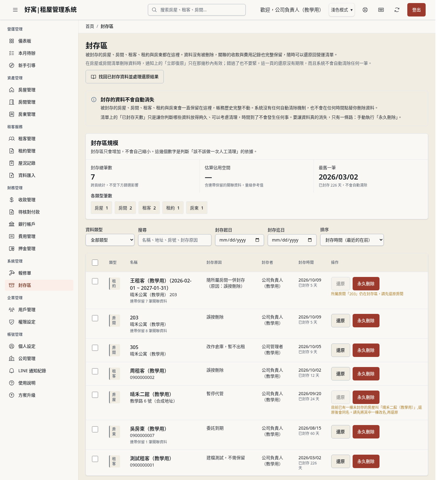 步驟 1:開啟封存區並讀懂保留說明
