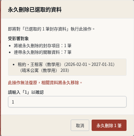 步驟 23:核對批次永久刪除對象