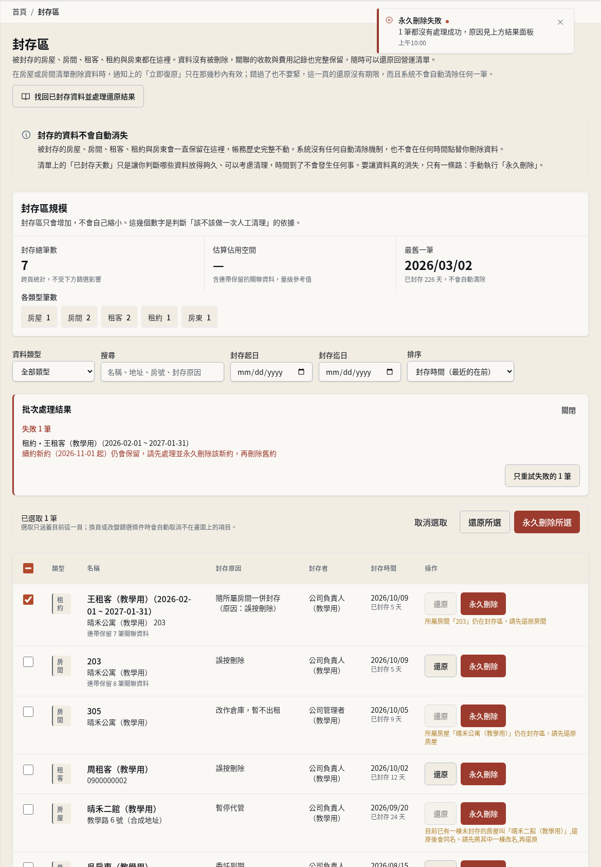 步驟 24:依逐筆原因處理續約相依