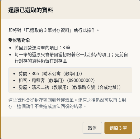 步驟 8:確認批次還原