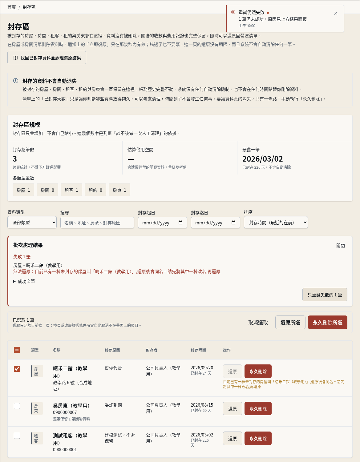步驟 16:只重試失敗資料