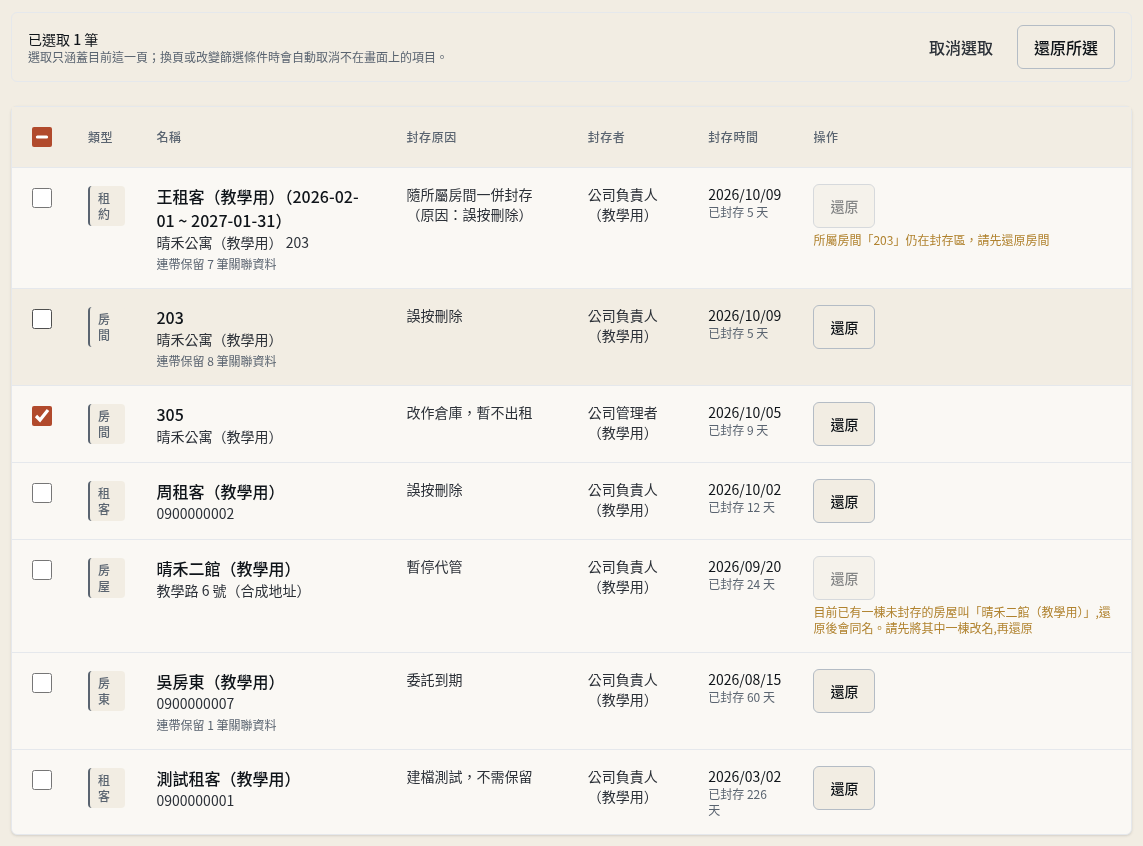 步驟 2:確認你的角色能按哪些按鈕