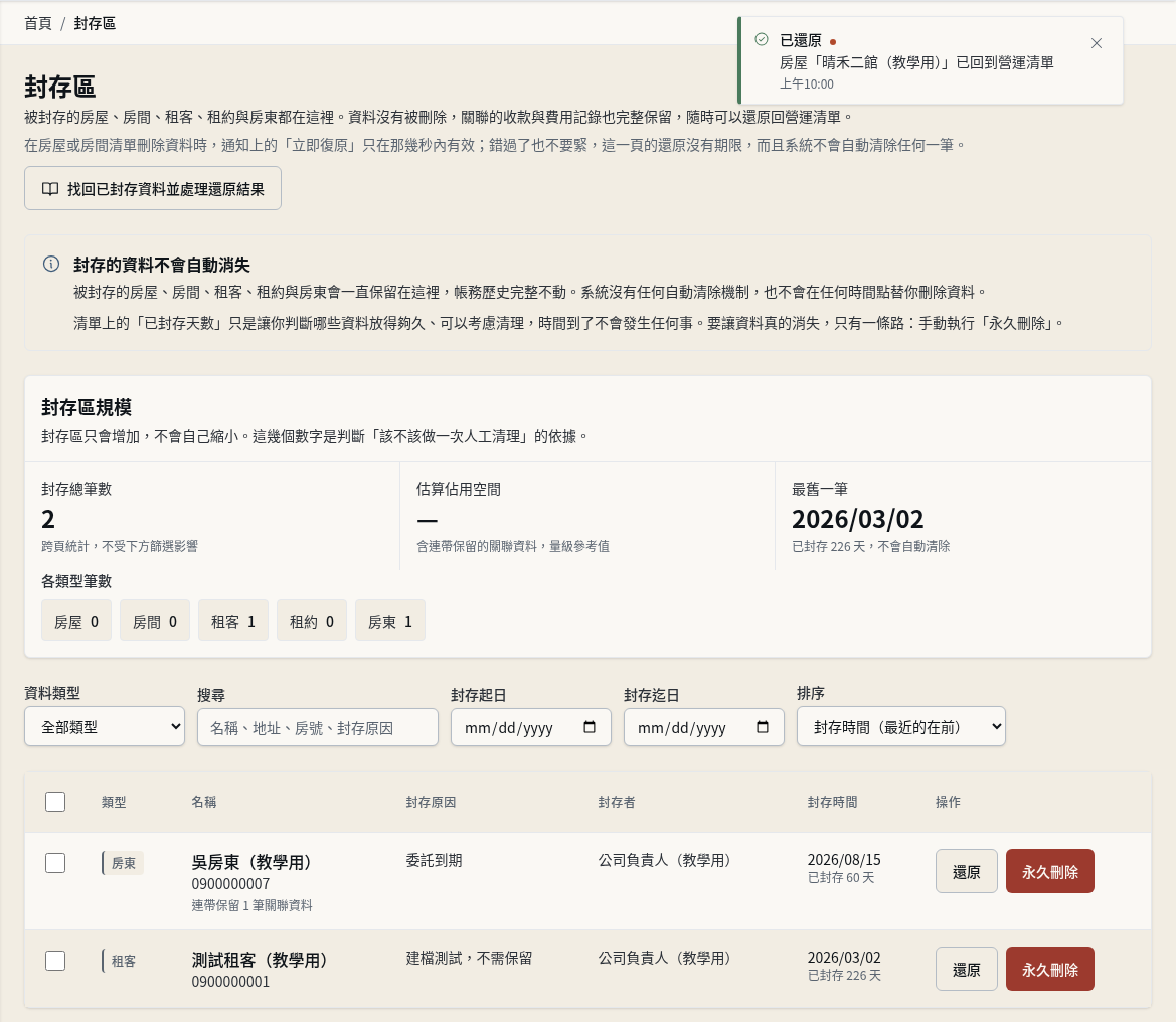 步驟 13:再還原一次並確認
