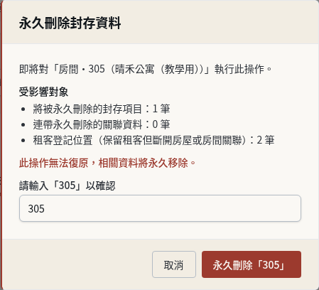 步驟 25:核對永久刪除的位置斷開數