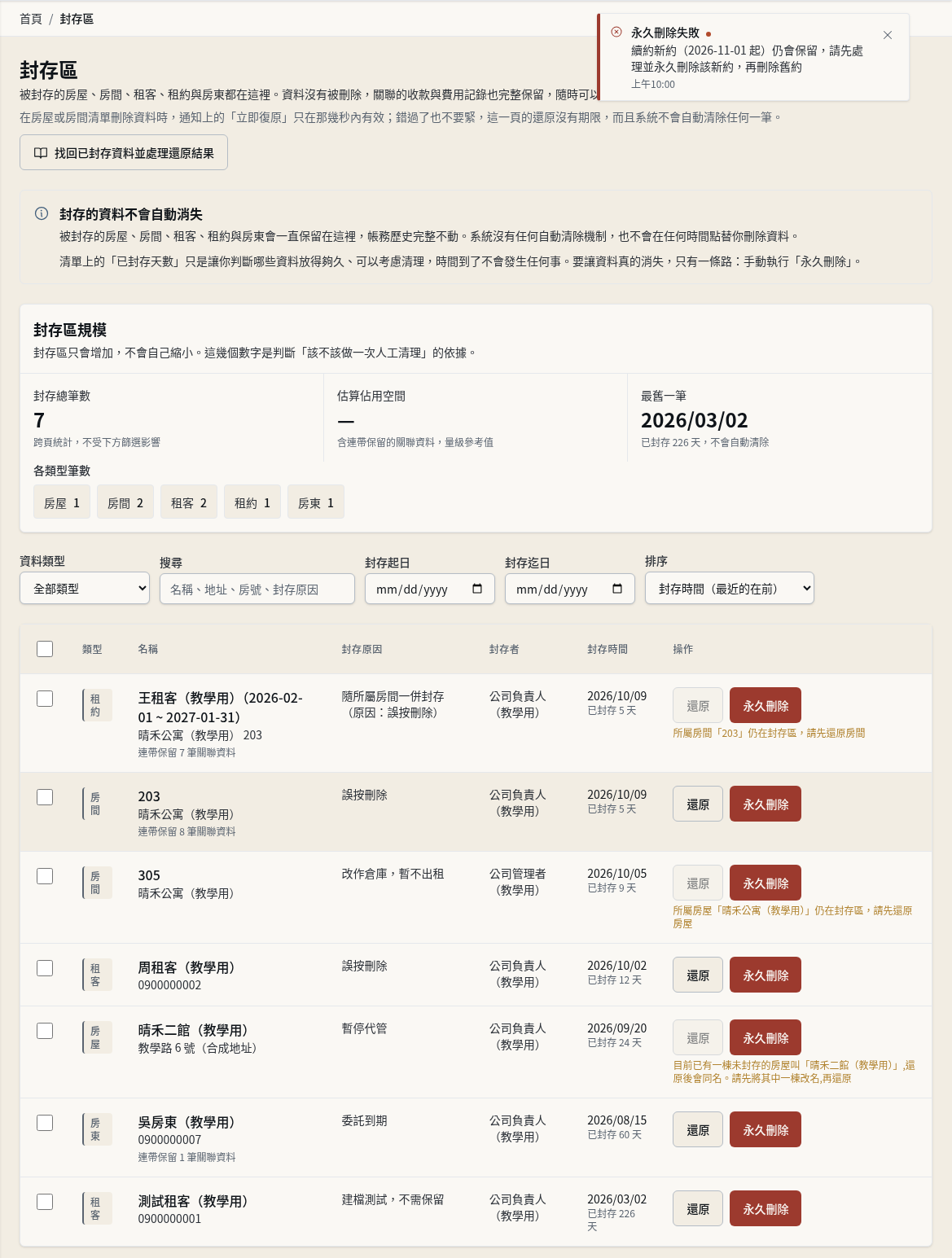 步驟 22:永久刪除遇續約相依時停止