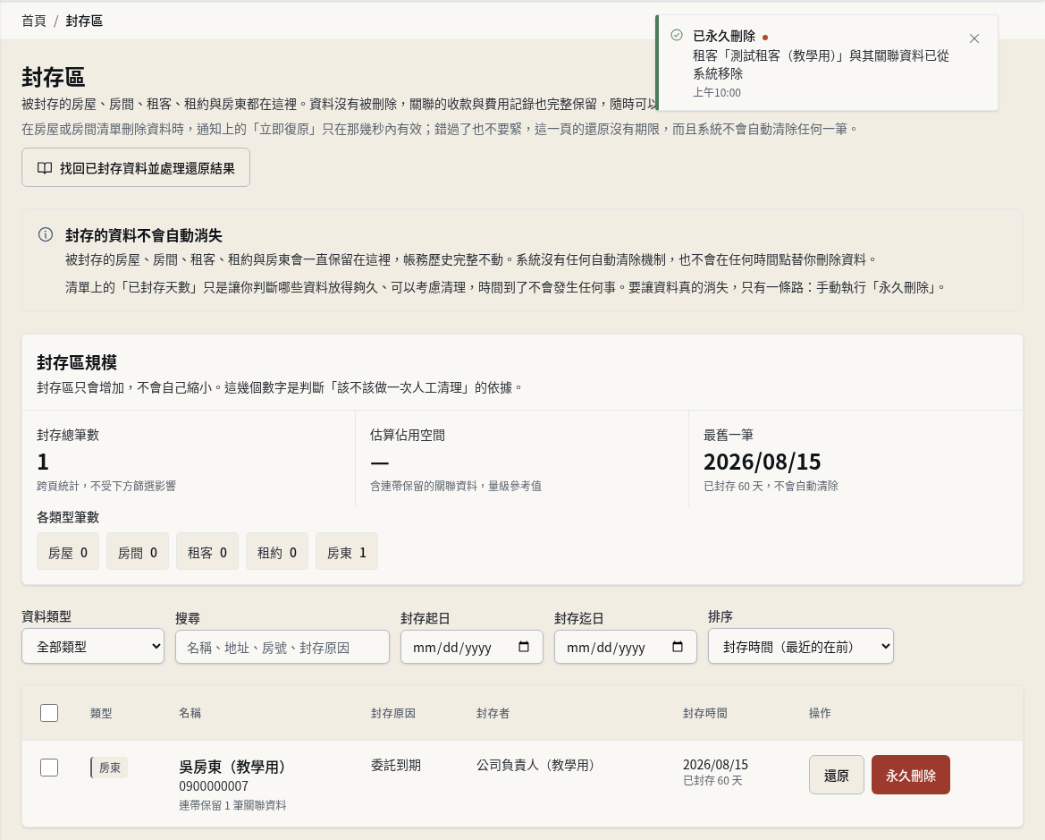 步驟 15:確認永久刪除並檢查結果