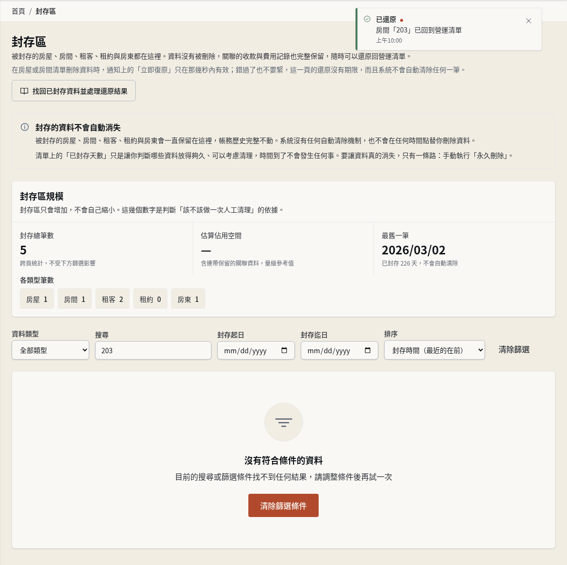 步驟 19:回來還原房間與連帶租約
