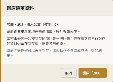 步驟 4:開啟單筆還原確認