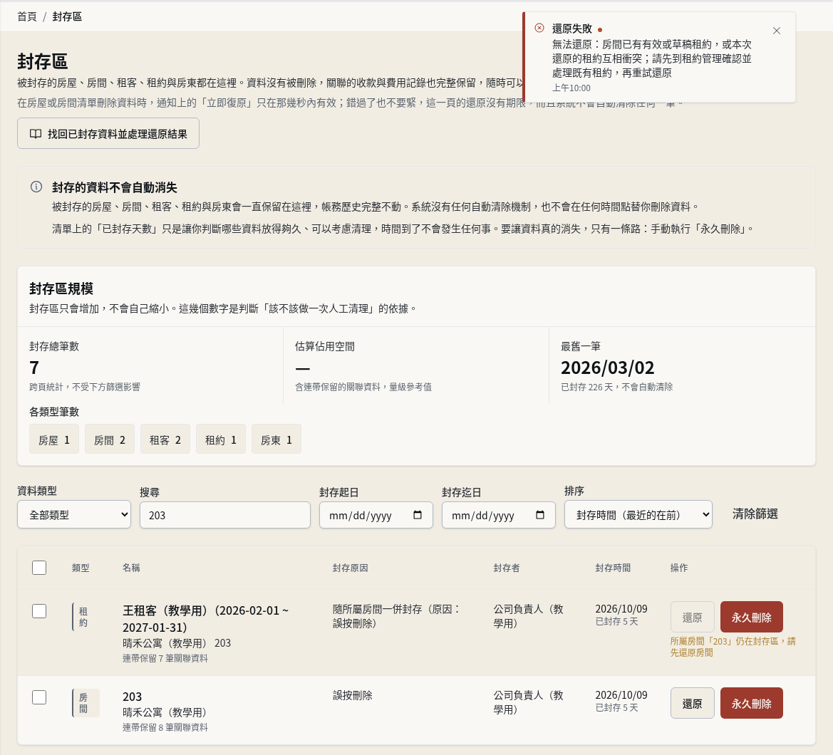 步驟 20:處理占用衝突