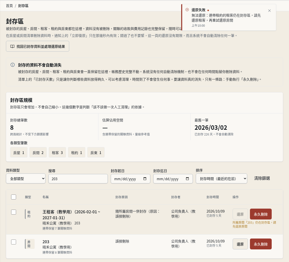 步驟 17:先辨識租客仍封存的阻擋