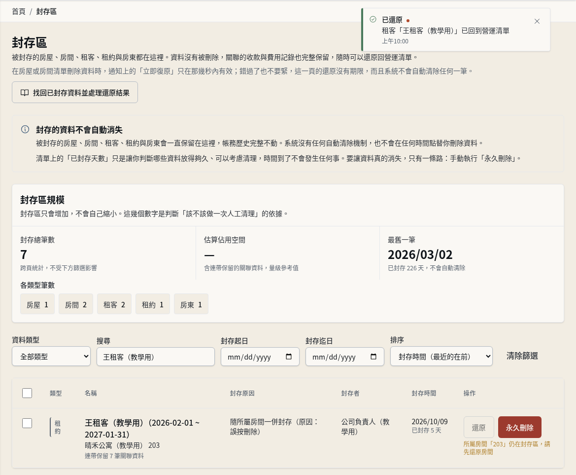 步驟 18:先還原租客