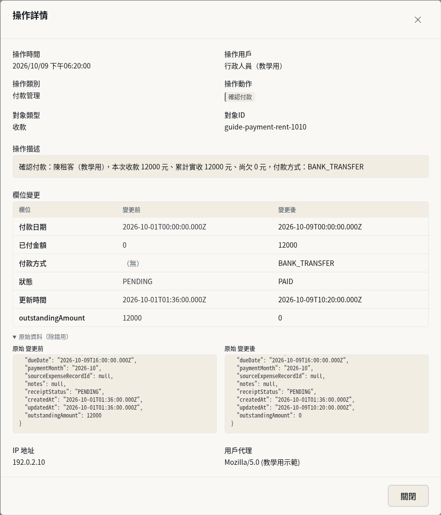步驟 6：需要時展開原始資料