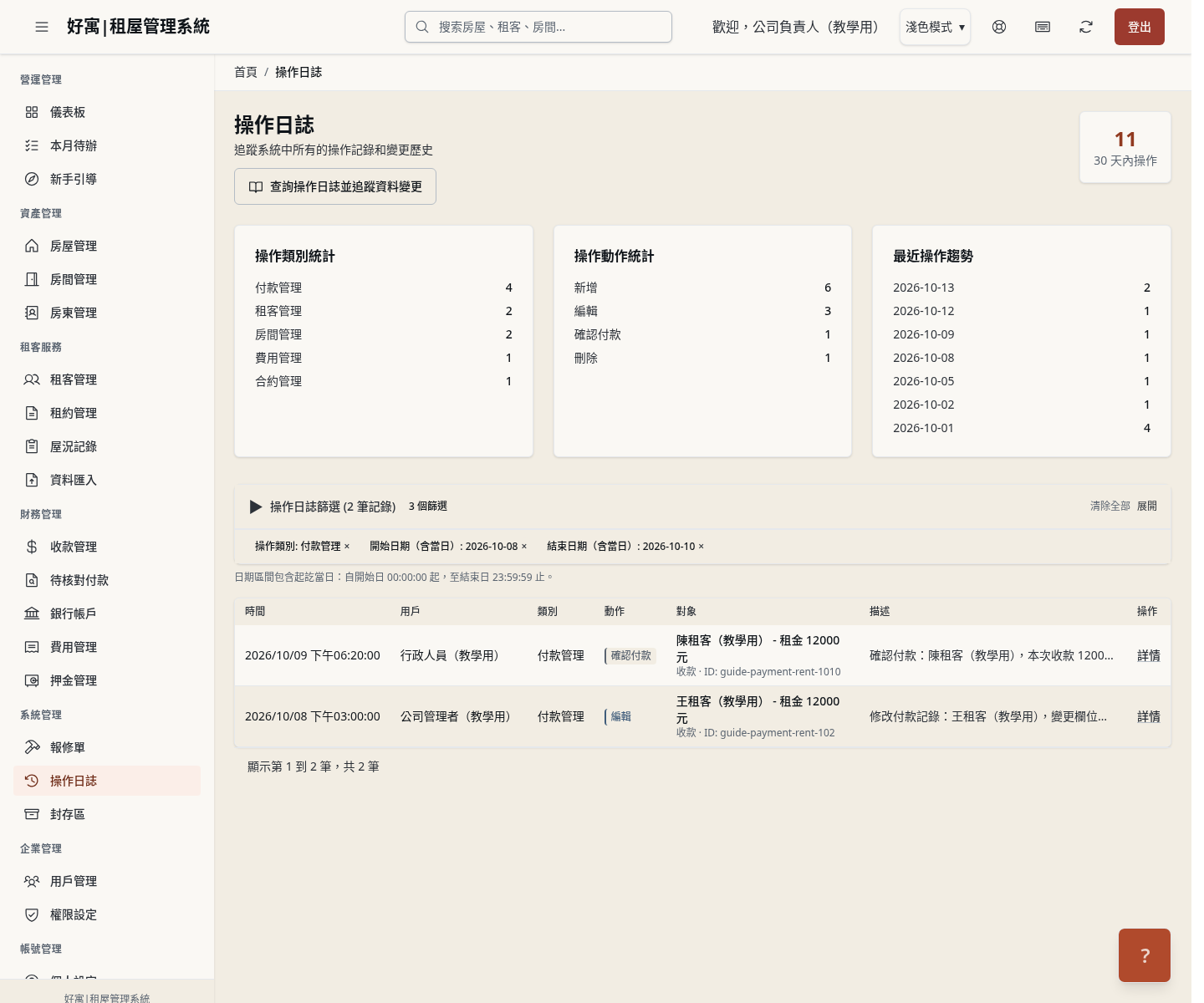 步驟 4：在清單找出要查的那一筆