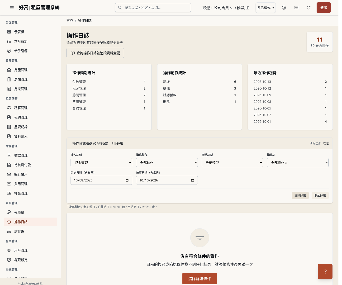 步驟 9：沒有結果時，先分辨是條件問題還是載入問題