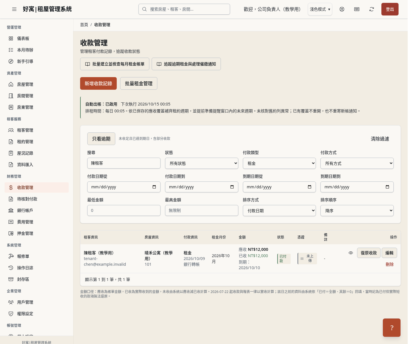 步驟 7：回到來源頁面核對現況