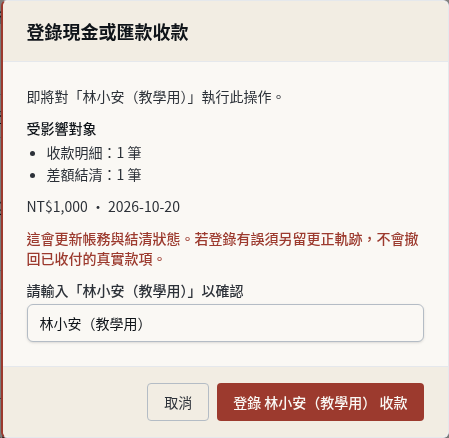 步驟 6：具名確認收款