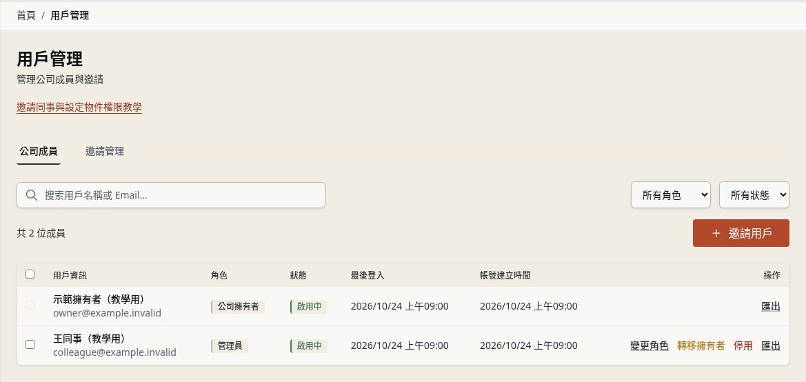 步驟 6：擁有者確認同事已加入