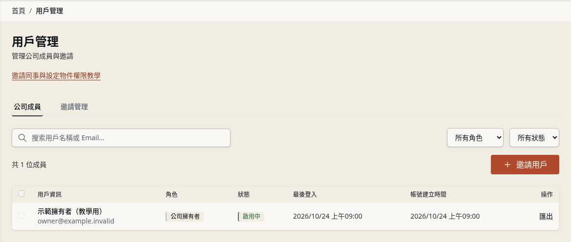 步驟 1：開啟用戶管理