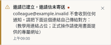 步驟 13：手機核對長邀請通知