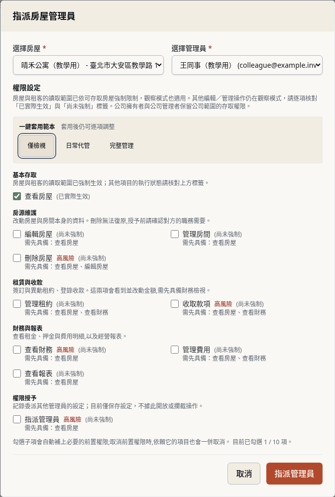 步驟 8：設定物件權限並儲存