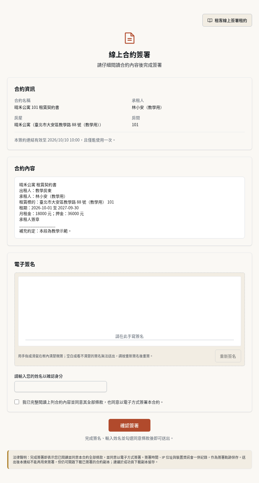 步驟 1：開啟並閱讀本人合約