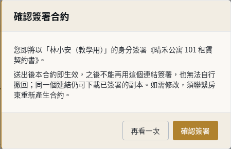步驟 3：核對最後確認再送出