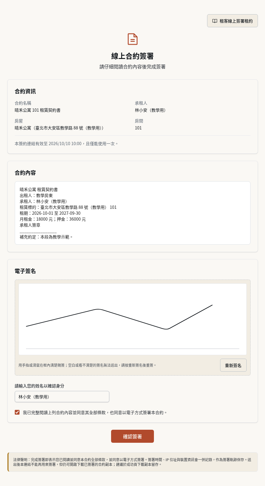 步驟 2：親自簽名並確認姓名與條款