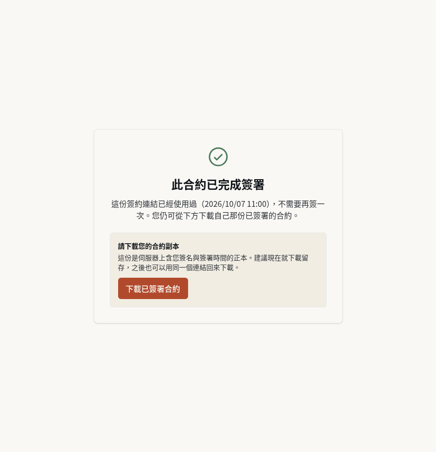 步驟 5：之後再開原連結，重新下載已簽副本