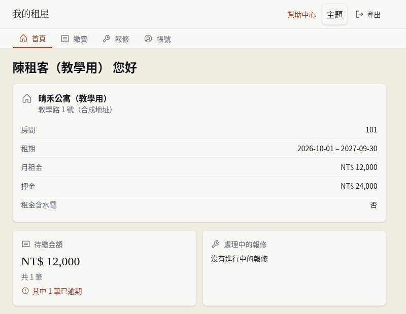 步驟 2：在電腦或平板認識首頁與頂端分頁列