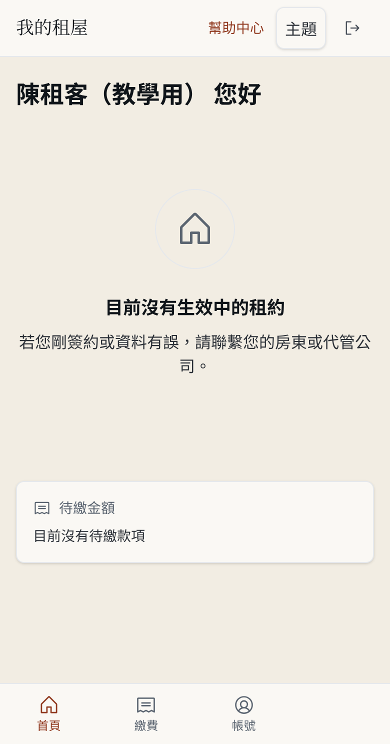 步驟 11：看不到租約或「報修」分頁時的處理