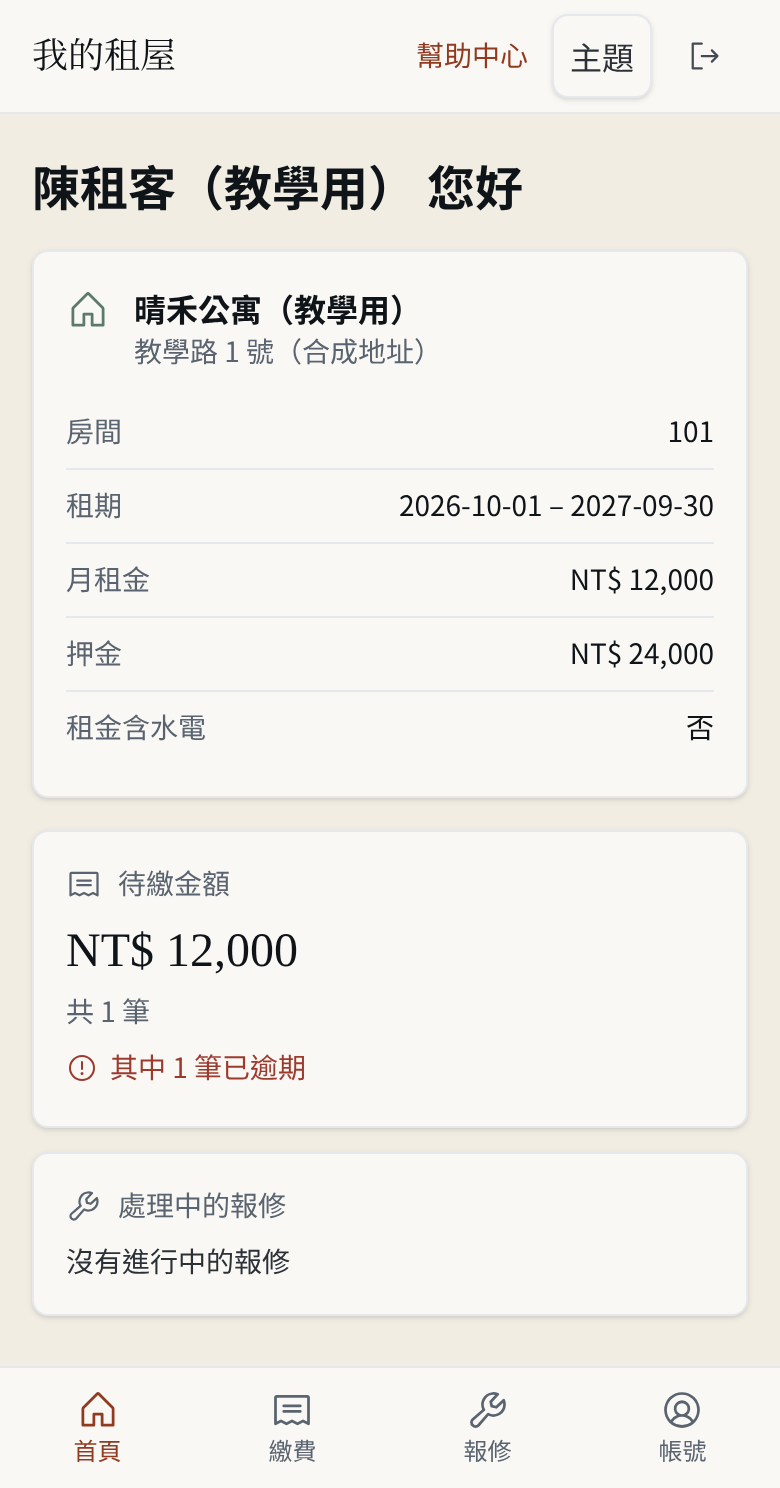 步驟 3：在手機使用底部分頁列