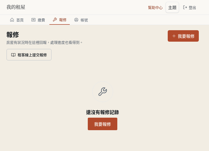 步驟 6：在「報修」找到回報入口