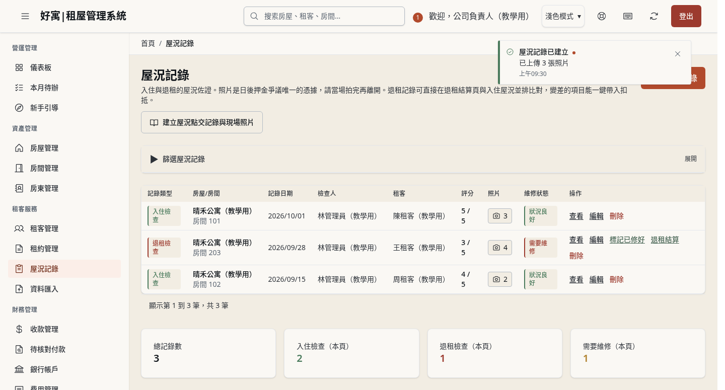 步驟 3：按「建立記錄」並確認儲存結果