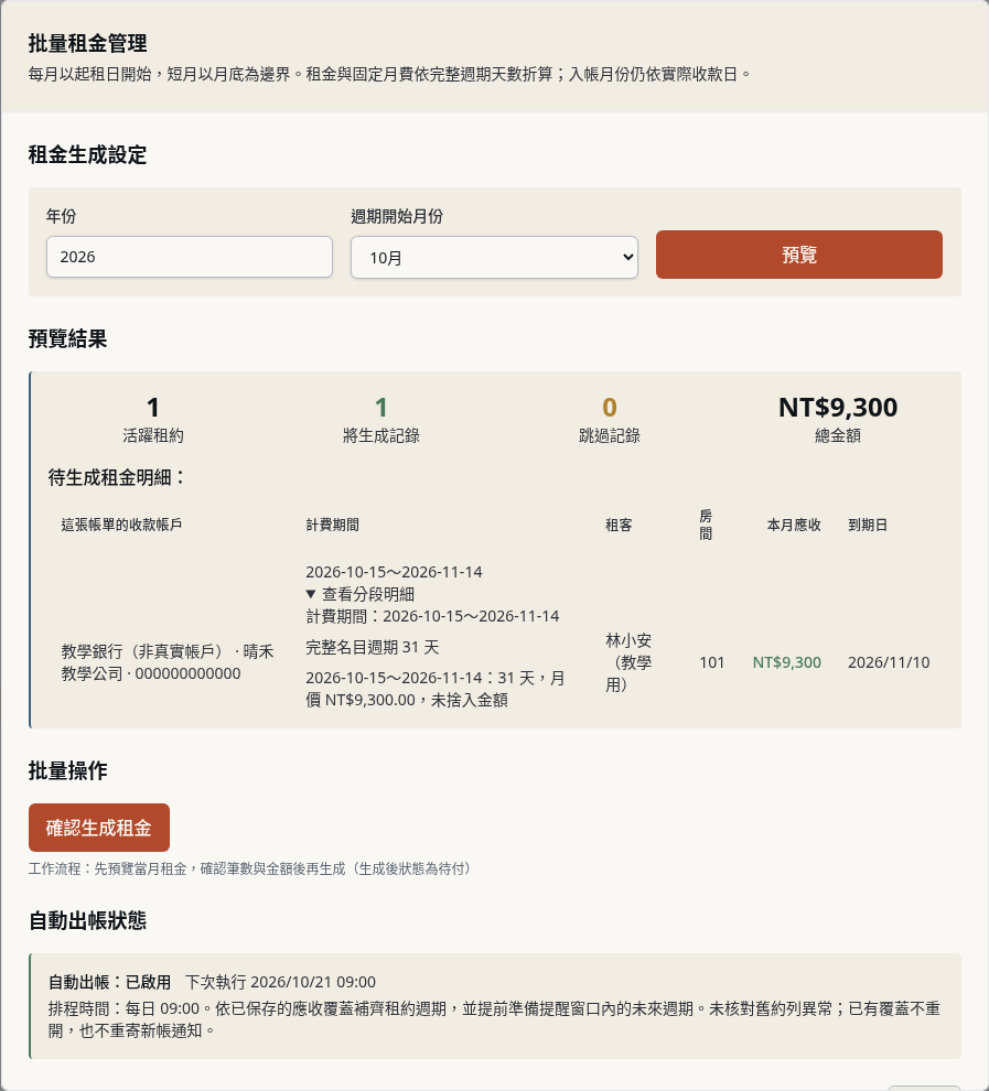 步驟 4：選擇月份並檢查預覽