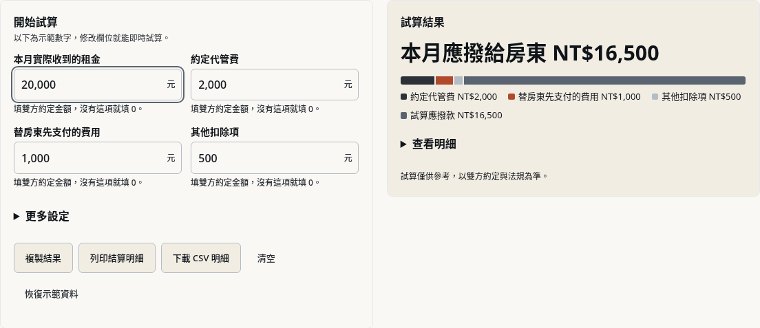 步驟 2：對照月結應撥款的草稿