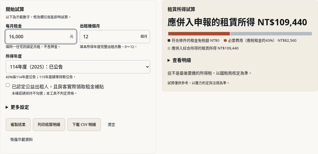 步驟 2：區分所得試算與實際申報