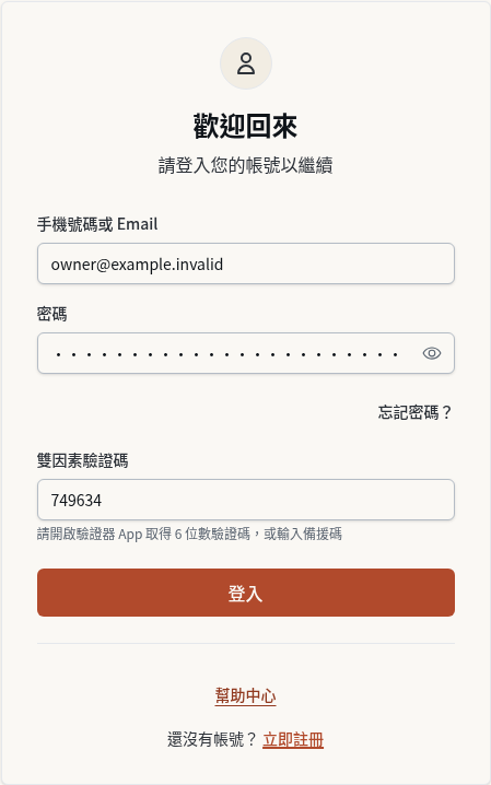 步驟 7：輸入驗證碼完成登入