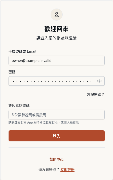 步驟 6：登入時看到驗證碼欄位
