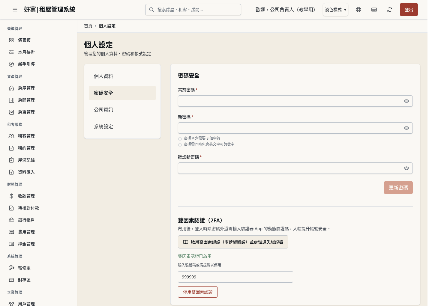 步驟 13：公司帳號：停用錯碼：修正後再送出