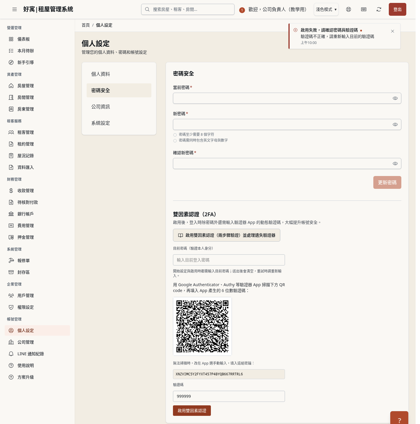 步驟 11：啟用錯碼：保留設定後重試