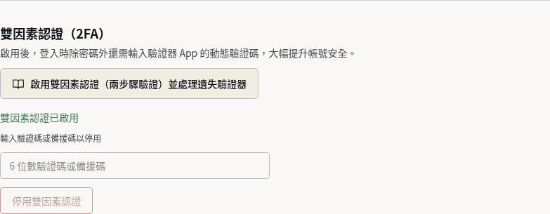 步驟 5：重新整理，確認已啟用狀態