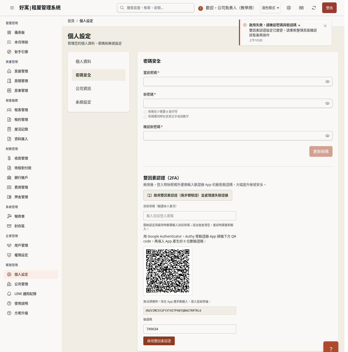 步驟 12：設定已變更：重新開啟設定